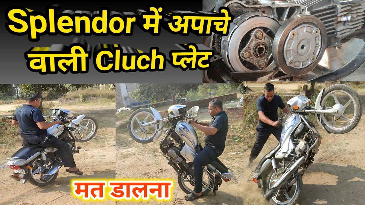 Splendor Clutch Plate Fitting // Apache clutch plate fitting // Splendor Clutch Plate Replacement