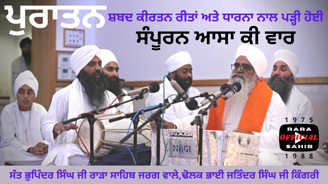 Asa Di Vaar With Shabad Kirtan Dharna Sant Baba Bhupinder Singh Ji Rara Sahib Jarg Wale