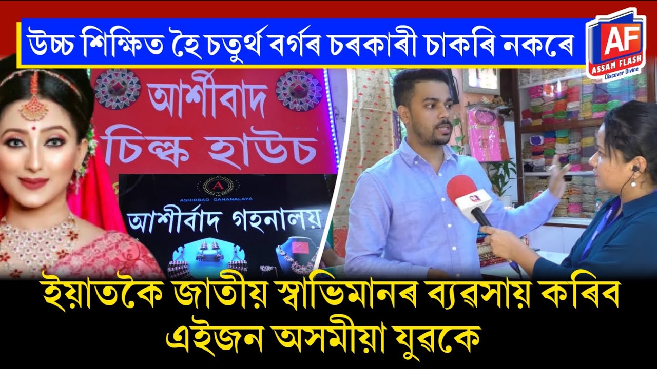 INSPIRING STORY OF SUCCESS | A DAYDREAMER | AXOMIYAGIRI | ASSAM FLASH