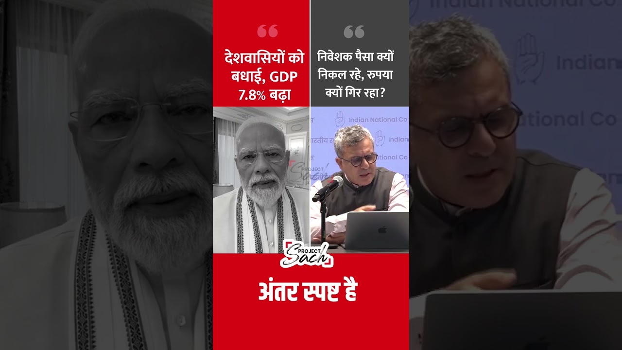 PM Modi Claim Vs. Reality on GDP Growth #shorts #gdp #bjpvscongress