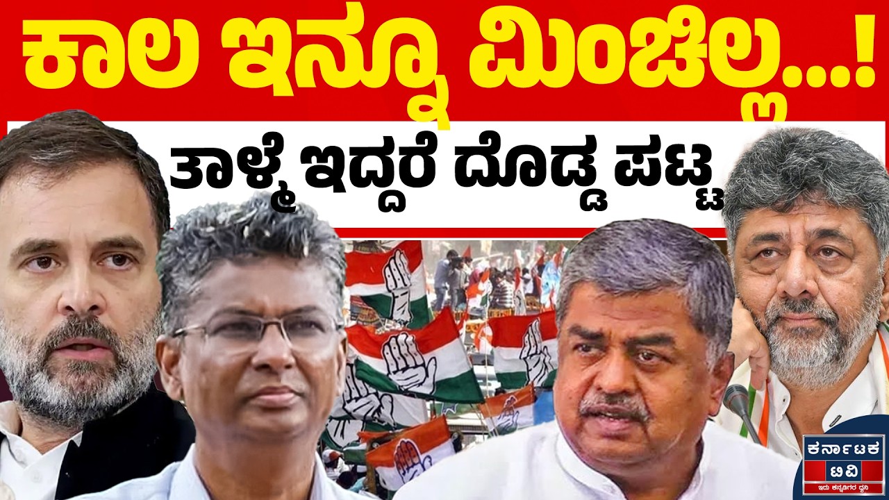 ಡಿಕೆಶಿ ಕುರ್ಚಿಗೆ ಜಾರಕಿಹೊಳಿ ಟಾರ್ಗೆಟ್? | Satish Jarkiholi | DK Shivakumar | Congress | Kannada News