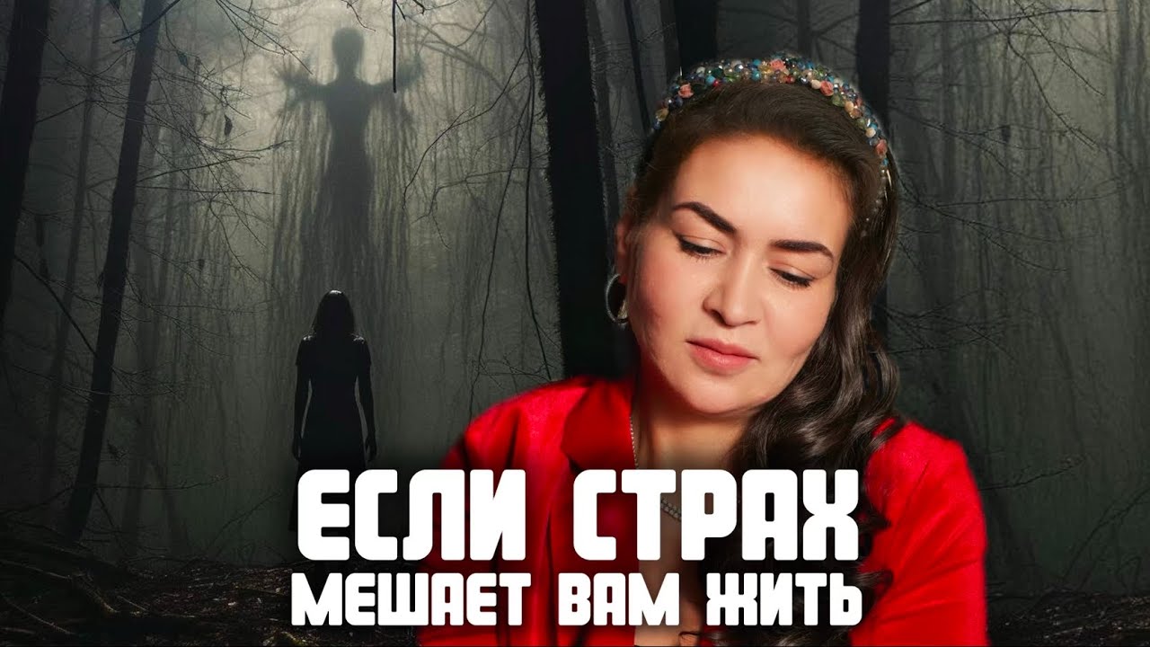 Страхи уйдут навсегда. Возьми новую иглу и…  | Аза Петренко