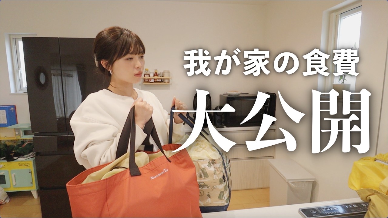 【食費企画】牛乳飲み過ぎ家族の１ヶ月の食費はいくらになるのか？！【検証】