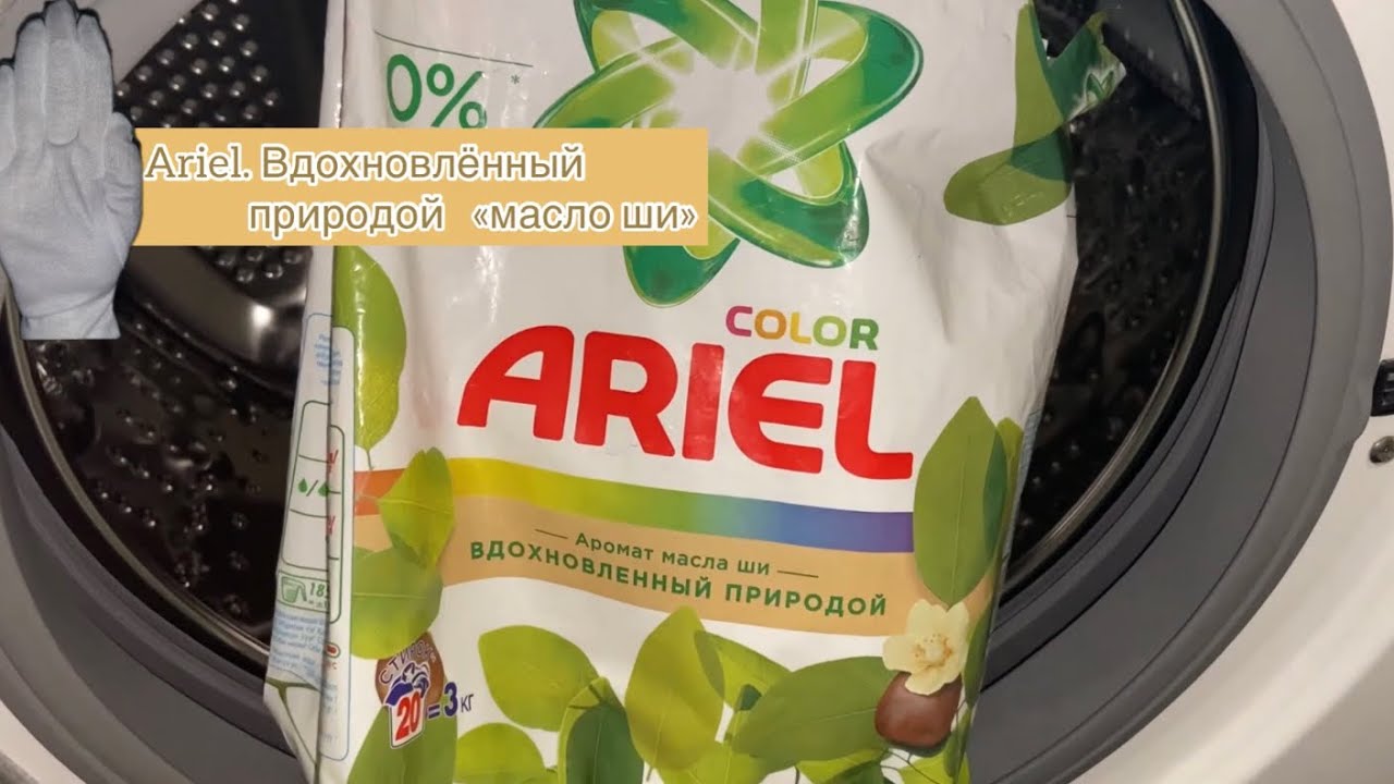 ТЕСТ СТИРАЛЬНОГО ПОРОШКА  
