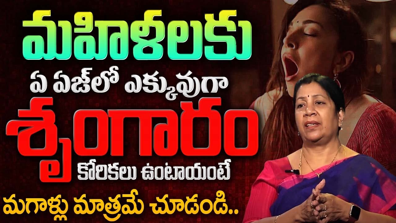 Rajini Rama About Women Secret Desires |Every Woman Must Watch | Relationship Facts | SumanTV