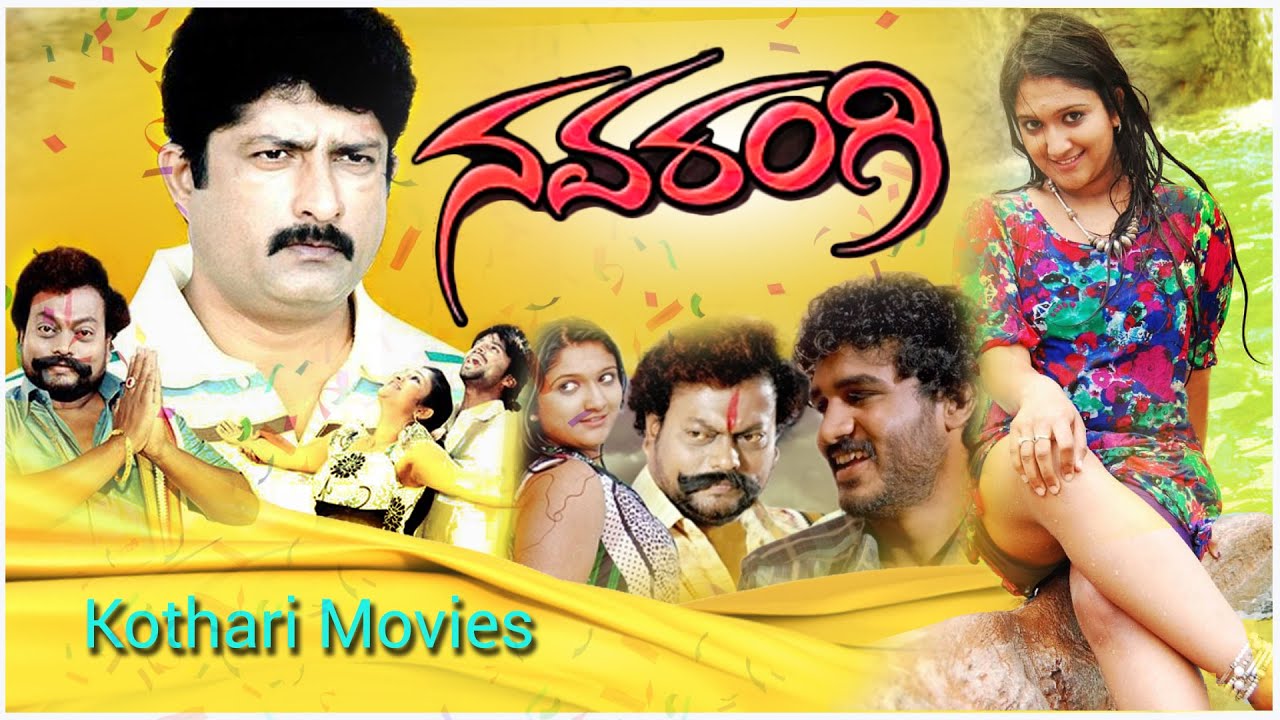 Navarangi | Ravishankar Gowda , Sadhu Kokila, Akash Shetty, Chikkanna, Killer Venkatesh