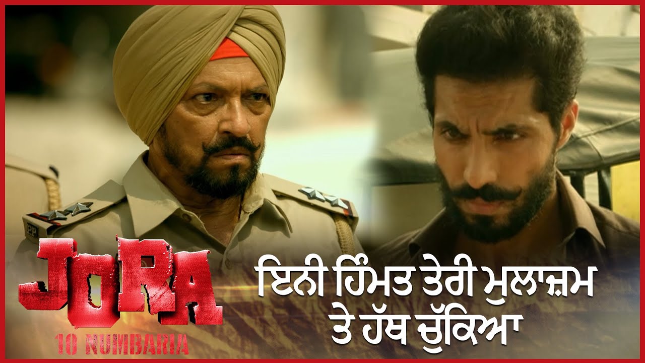 ਇਨੀ ਹਿੰਮਤ ਤੇਰੀ ਮੁਲਾਜ਼ਮ ਤੇ ਹੱਥ ਚੁੱਕਿਆ | Sardar Sohi | Jora 10 Numbaria | Deep Sidhu