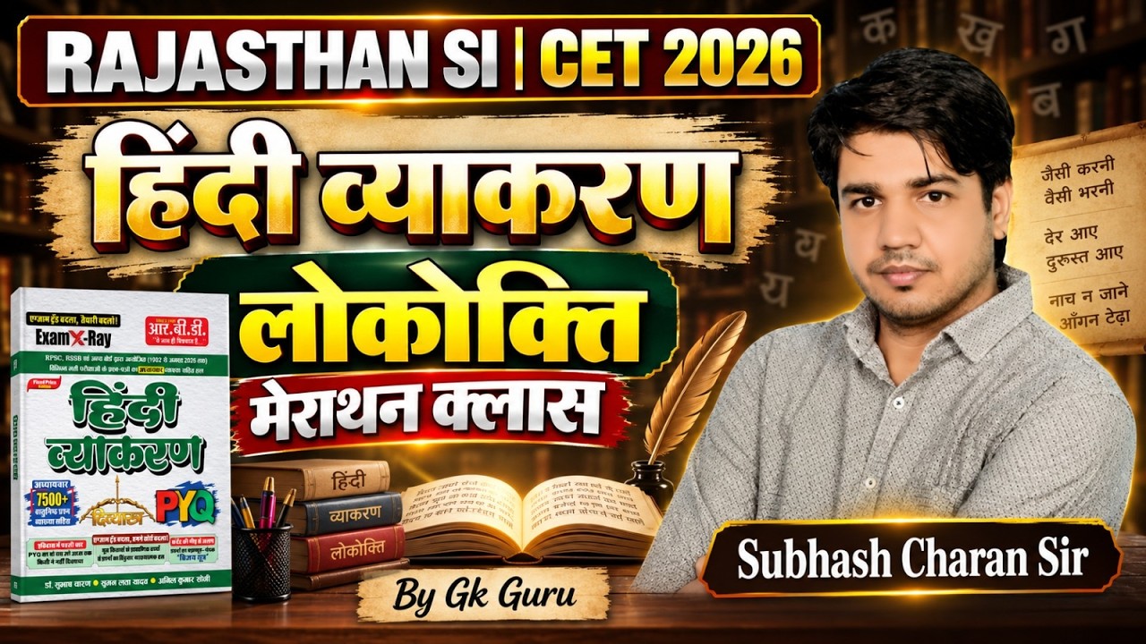 Special SI, CET | मैराथन - हिंदी || लोकोक्तियां || #hindi #grammar #subhashcharan