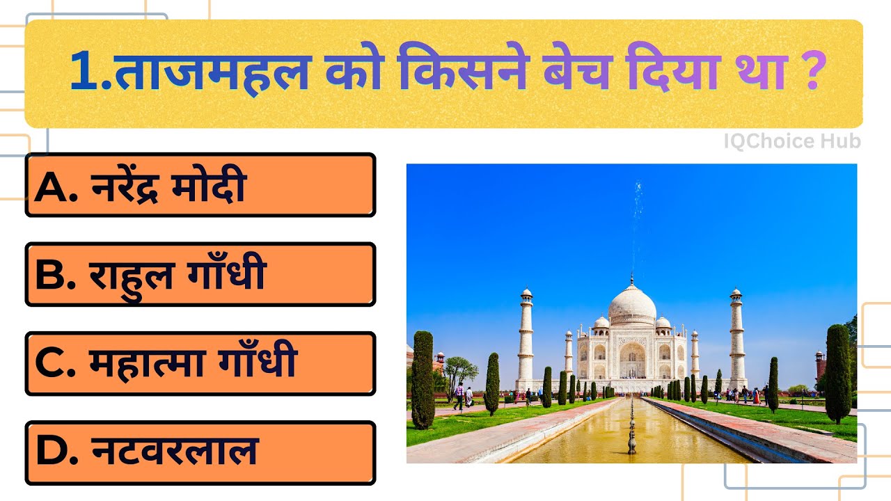 20 GK सवाल जो 90% लोग गलत करते हैं 🤯 | दिमाग घुमा देने वाला Quiz | IQChoice Hub | general knowledge