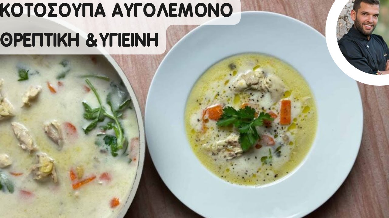 Κοτόσουπα αυγολέμονο | Η δυναμωτική κοτόσουπα της γιαγιάς!