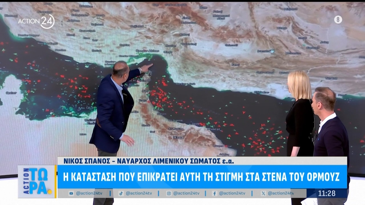 Η κατάσταση που επικρατεί στα στενά του Ορμούζ - Αναλυτικά οι χάρτες της περιοχής