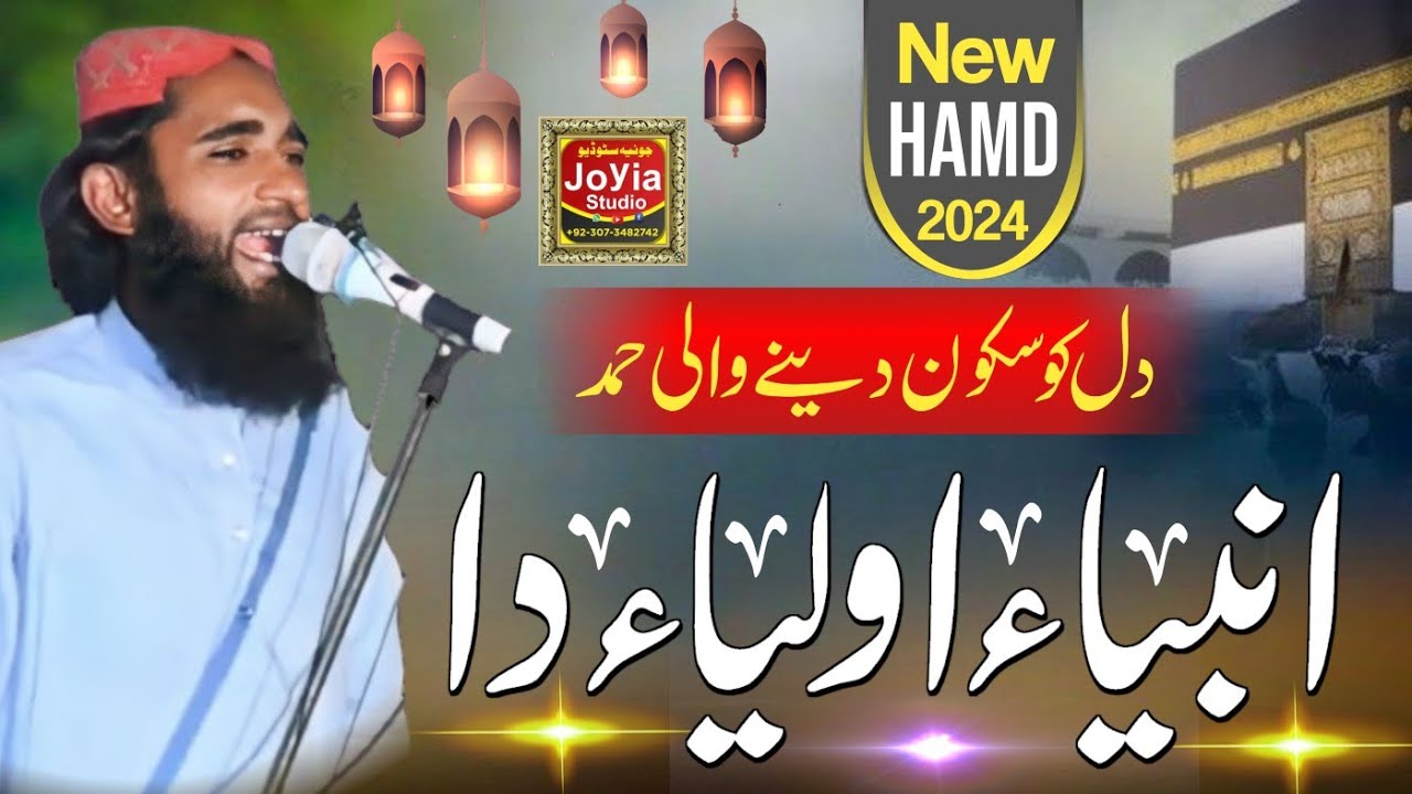 Anbia Oulia Da Jo Mushkil Kosha | hamd bari tala 2024 | Qari Abdul majid Hasilpur | Naat Sharif 2024