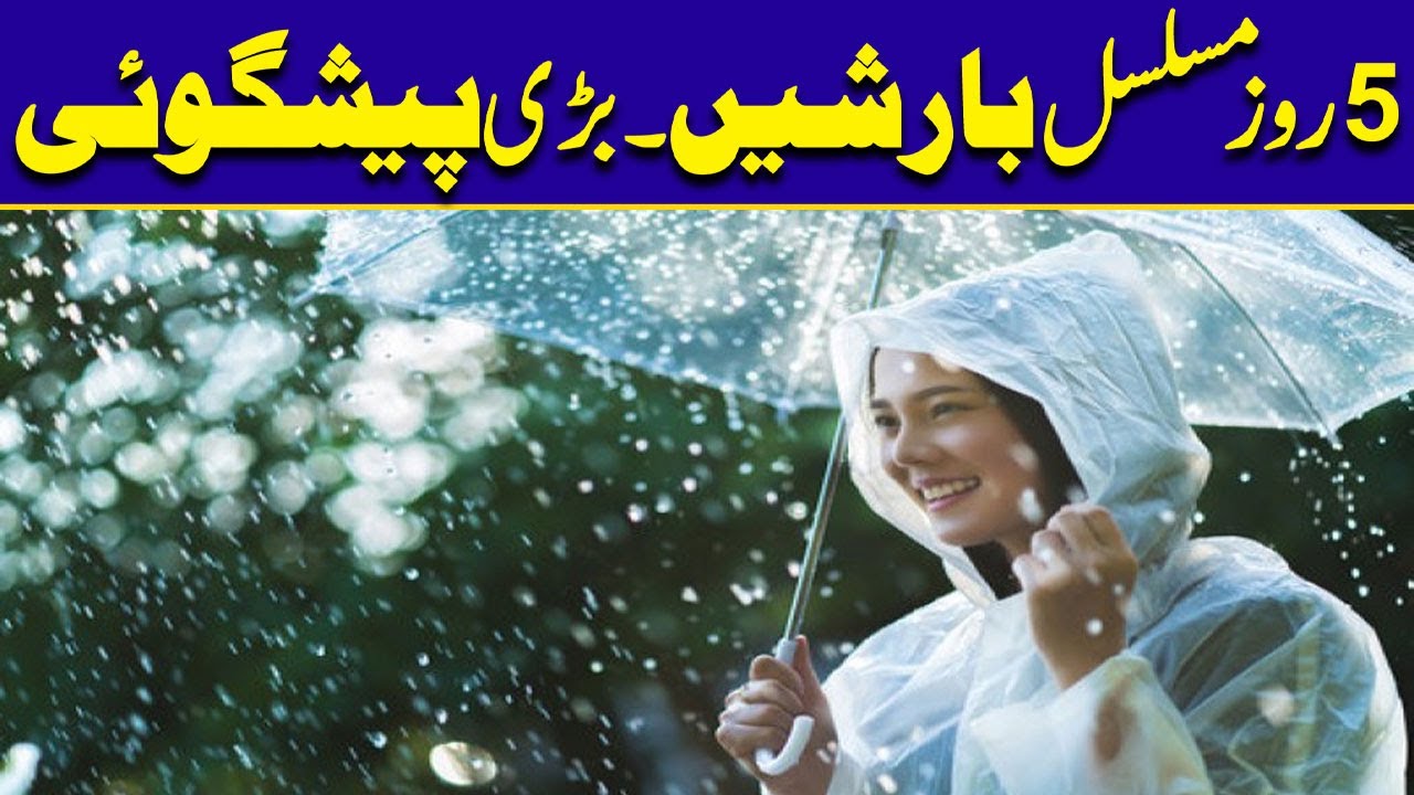 Heavy Rains In Pakistan - Big Prediction | City42