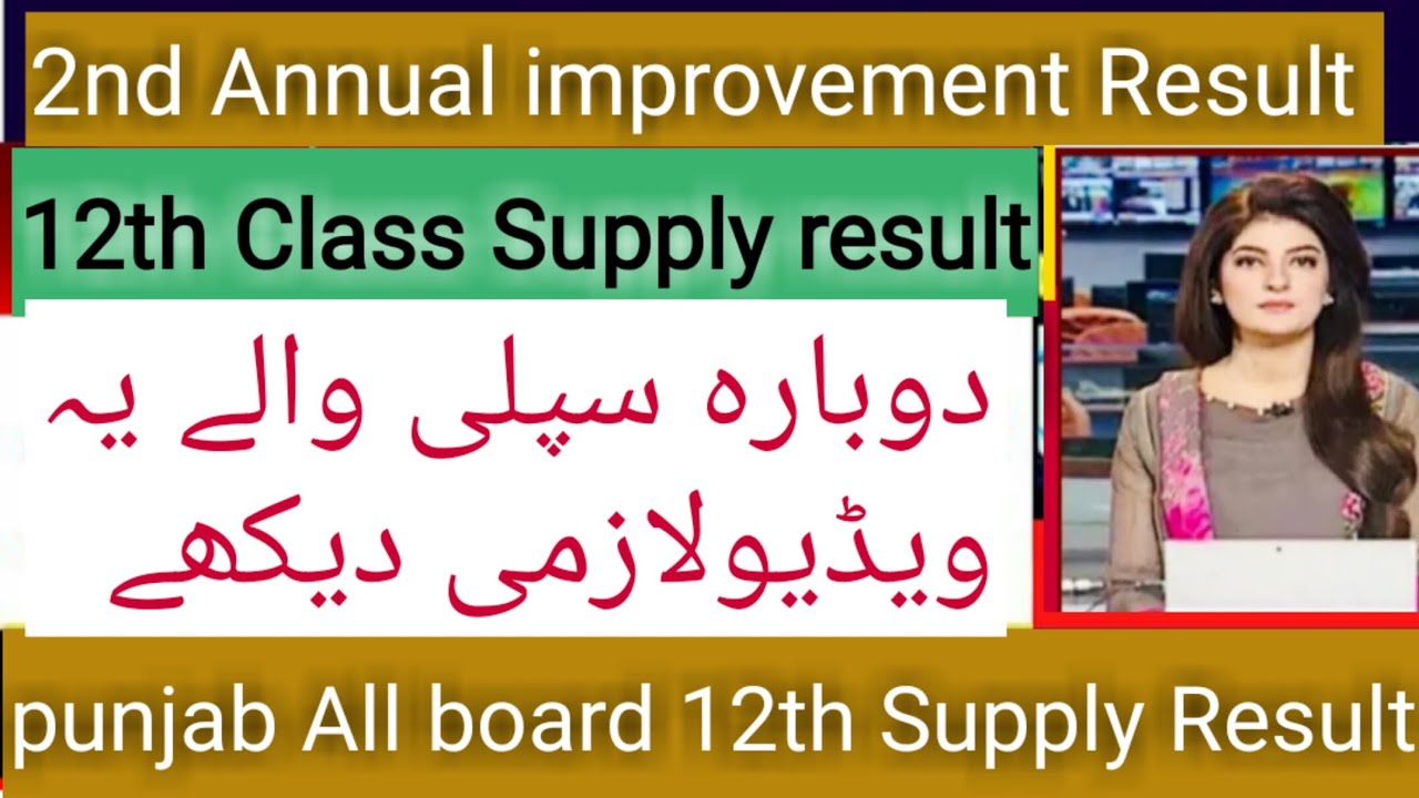 12th Class supply students must watch | improvement policy 2023 | Again supply admission