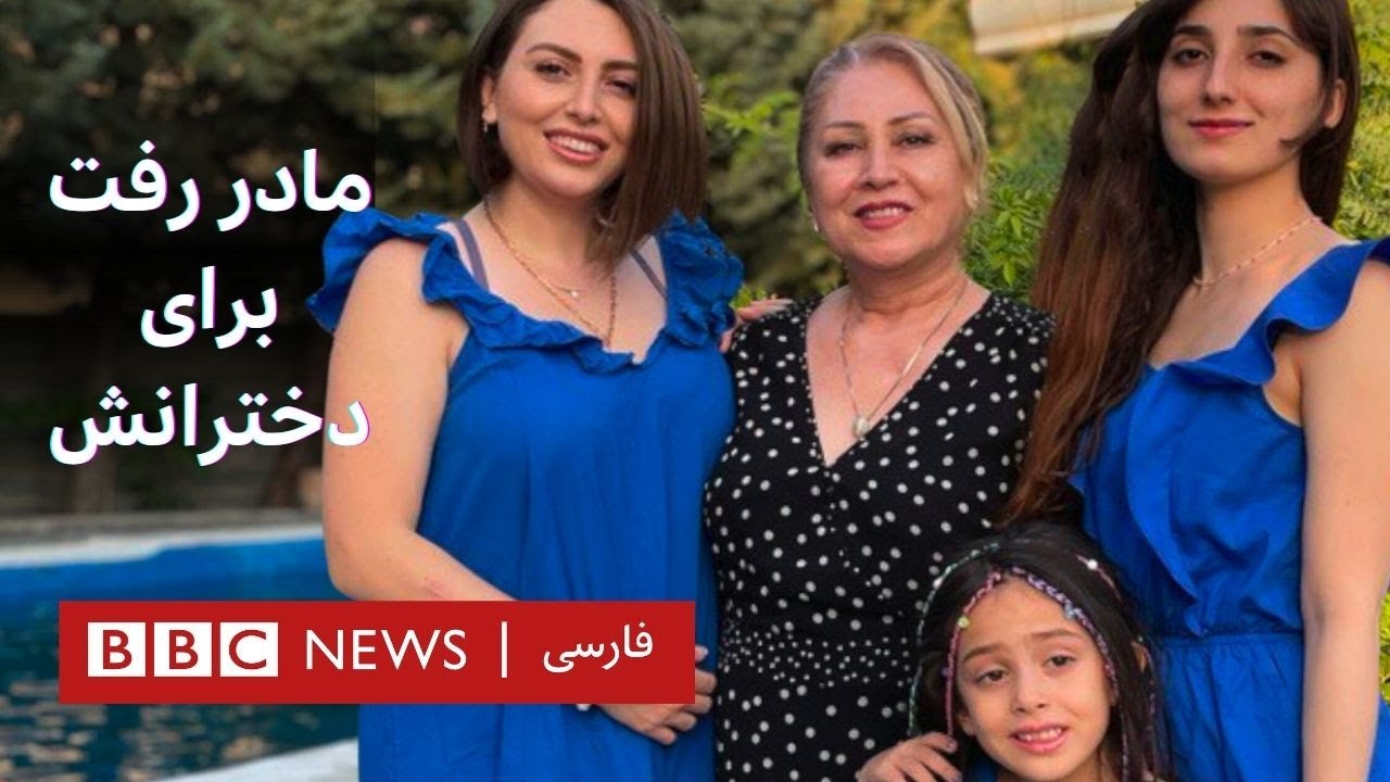 مینو مجیدی، مادر رفت برای دخترانش- مستند