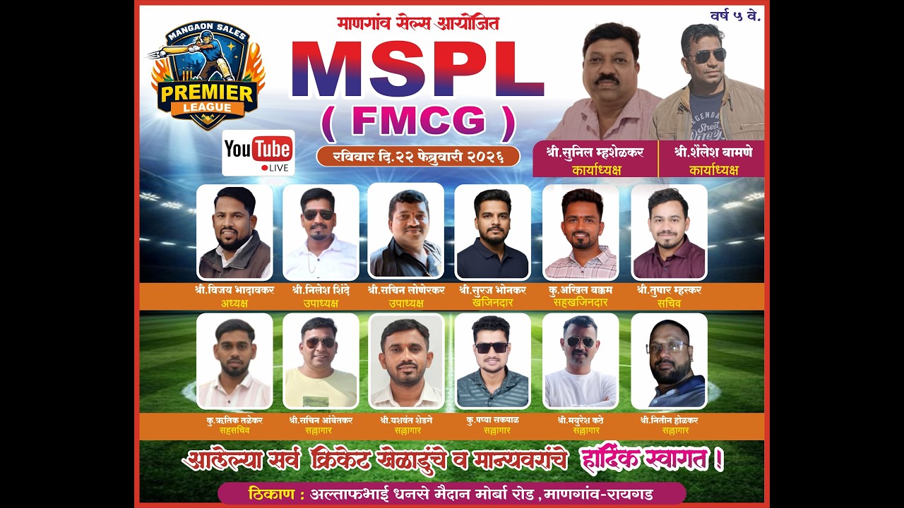 माणगाव सेल्स प्रीमियर लीग Mangaon sales (F.MC.G)
