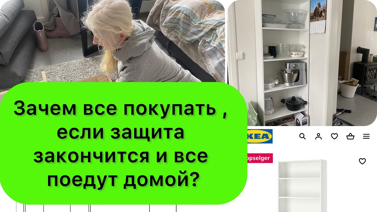 Зачем все покупать, если колл. защита закончится и многие поедут домой?