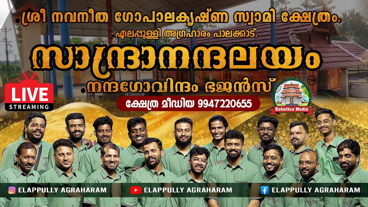 NANDAGOVINDAM BHAJANS LIVE FROM ELAPPULLY AGRAHARAM PALAKKAD