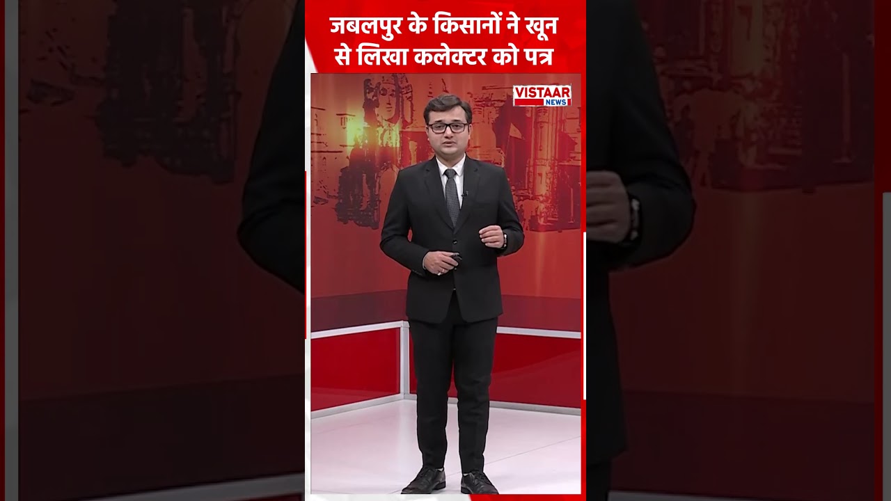 Jabalpur के किसानों ने खून से लिखा Collector को पत्र 