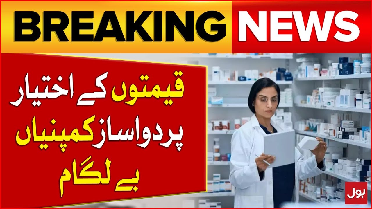 Pharmaceutical Companies Are Rampant On Pricing Power | Medicine Price Hike In Pakistan | BOL News