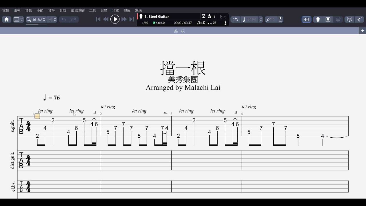 團譜《擋一根 Chill Out》美秀集團 Amazing Show / 爵士鼓譜, 貝斯譜, 電吉他譜 #木吉他 和弦單音譜 吉他譜  Guitar Tab
