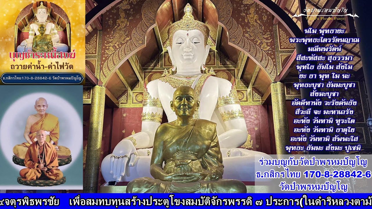 16 กุมภาพันธ์ 2569 สวดมนต์​บันทึก​บุญ 18:00ถึง19:00น.
