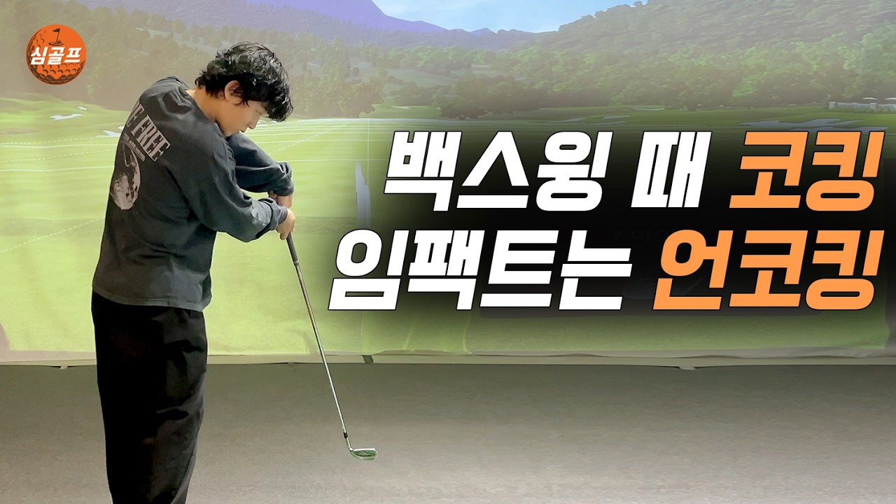 코킹을 했으면 언코킹을 해야한다