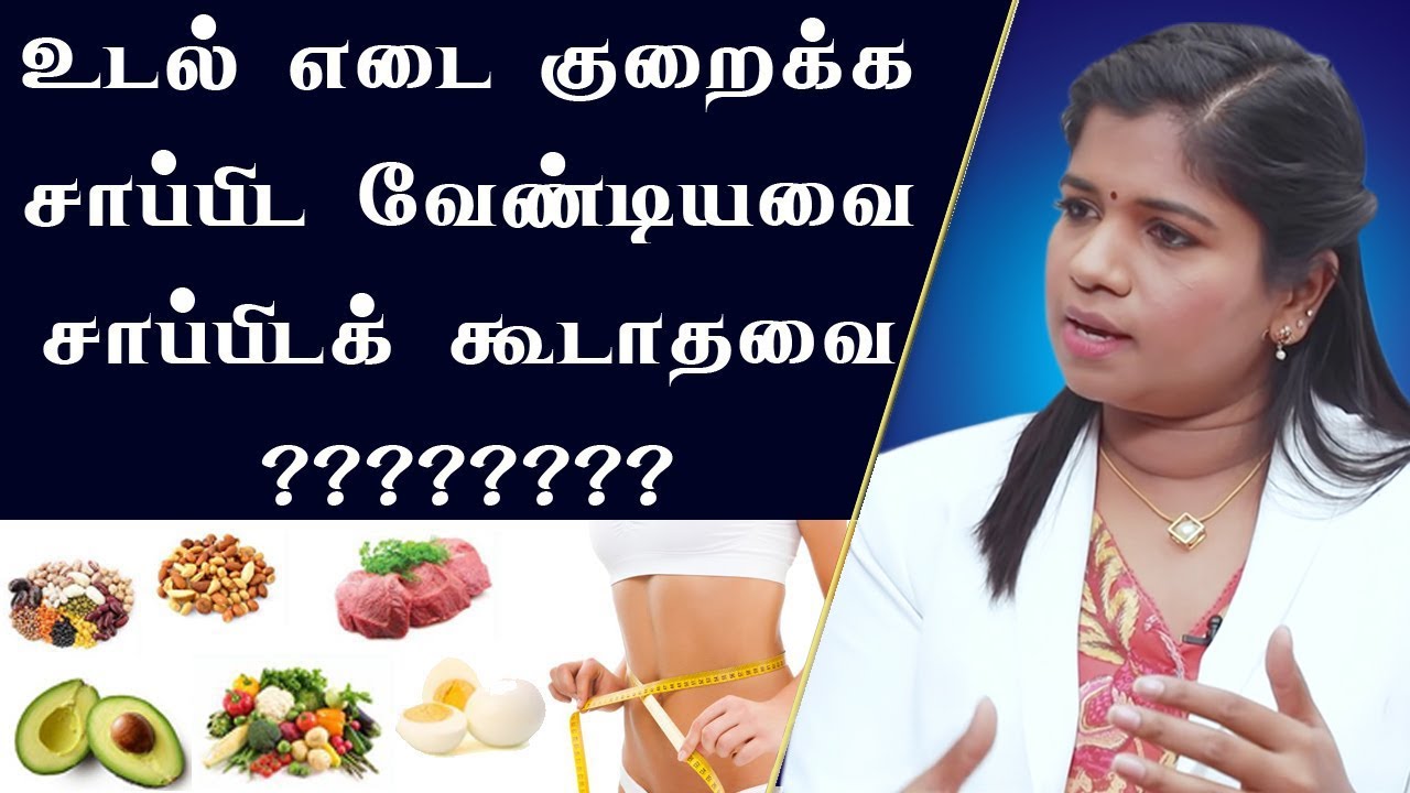 1200 கலோரி | எவ்வளவு கலோரி தினமும் சாப்பிட வேண்டும் | How Many Calories U Need to Eat to Lose Weight