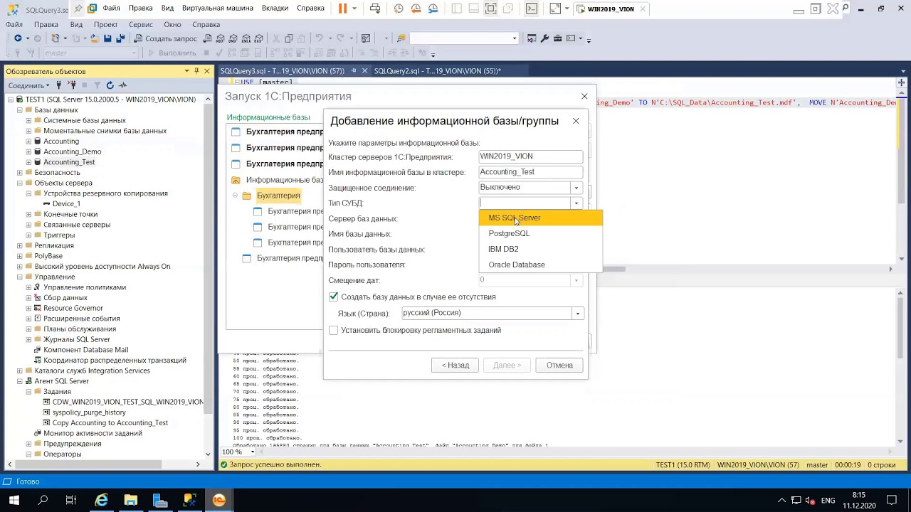 6.10 Проверка результата выполнения заданий, добавление информационной базы на кластер серверов