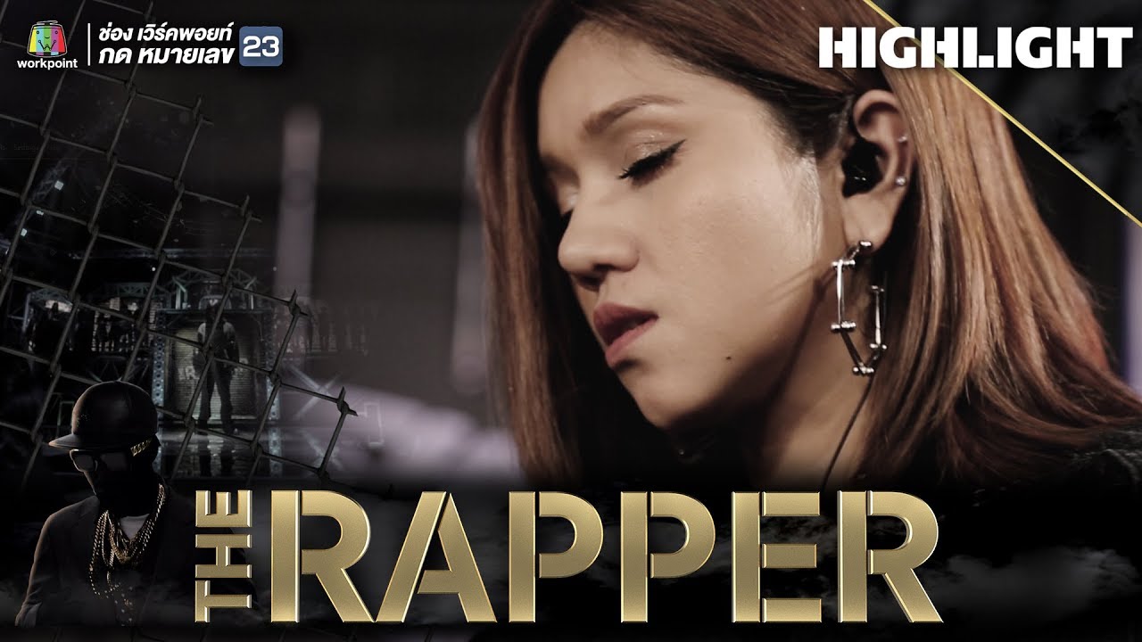 อุ้ย ICE Maiden | THE RAPPER