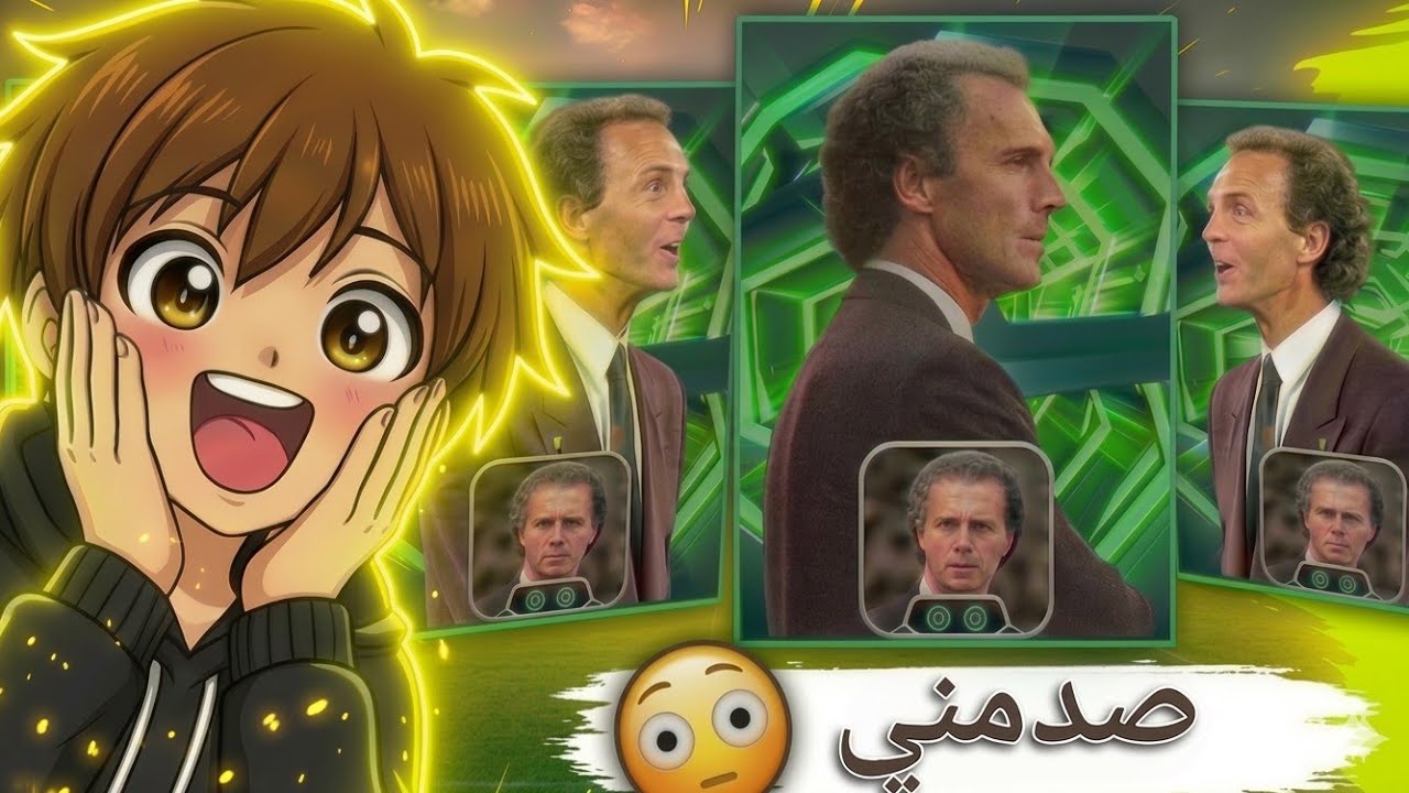 تجربه المدرب بيكنباور الجديد نسخه 1990 هل يستحق الشراء ؟ 🤔🤔🤔Efootball2026