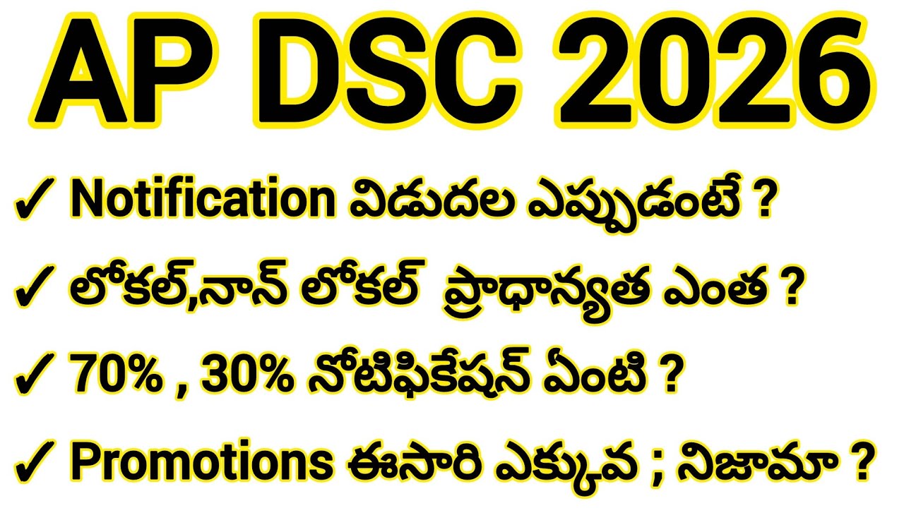 💥ap dsc latest news today🔥dsc latest update news 2026💥dsc notification release updates..