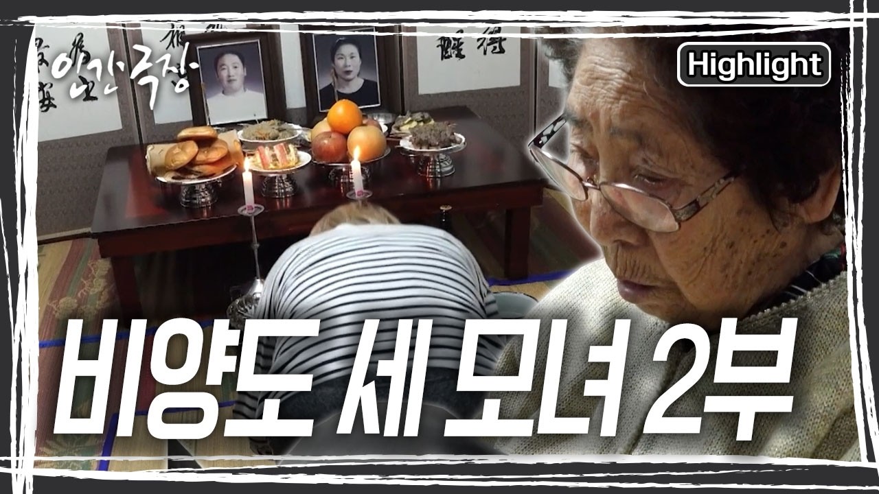 돌아온 아들의 제삿날. 영자 씨는 배를 타고 나가 좋은 것으로만 골라 장을 보고 손수 아들의 제사상을 차린다. [인간극장] KBS 260210 방송