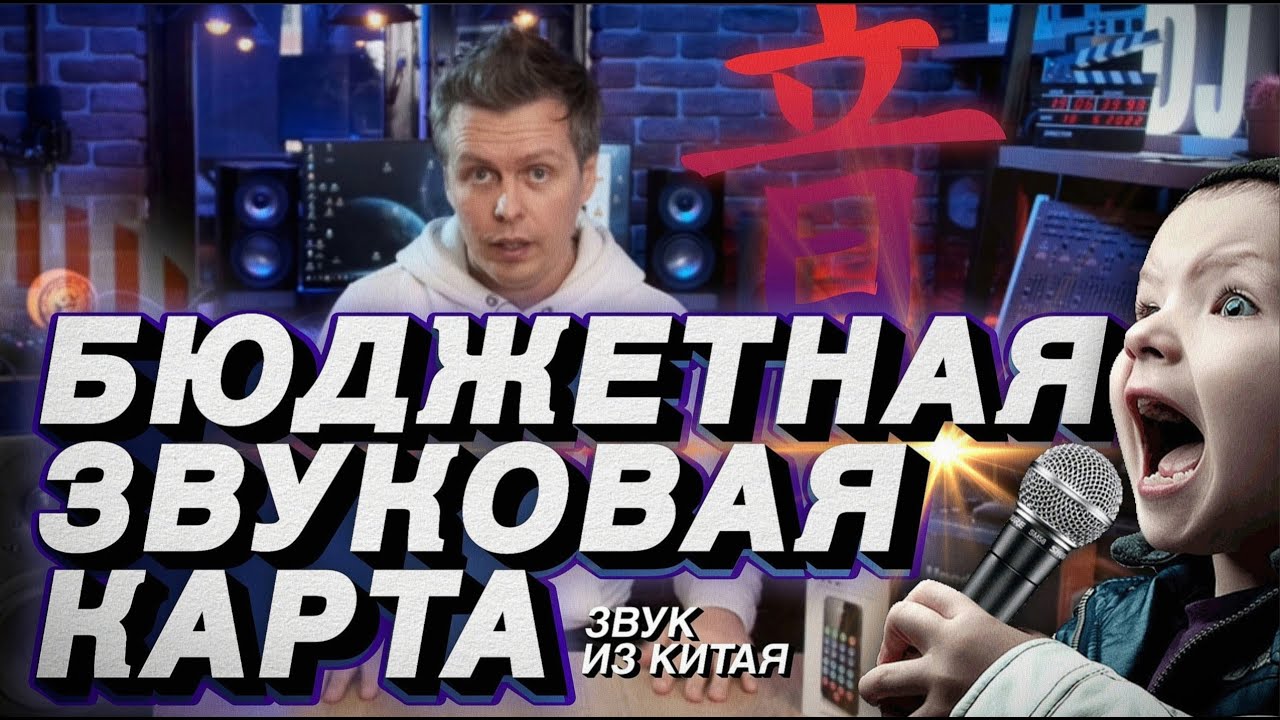 Бюджетная звуковая карта для студии и стрима iCON