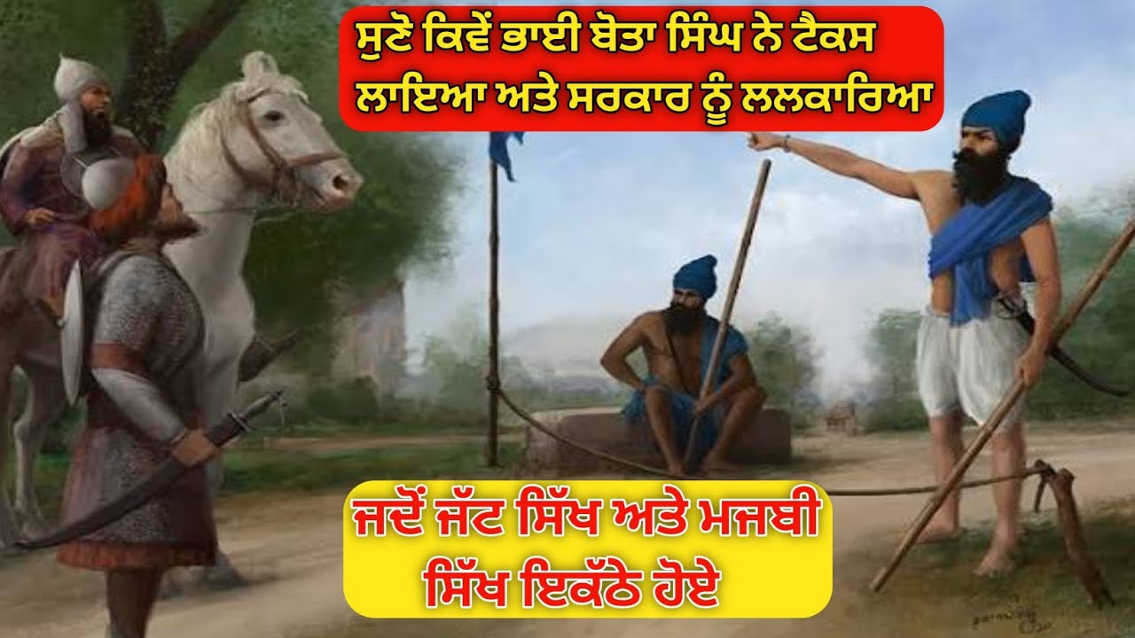 Remix katha। ਬਾਬਾ ਬੋਤਾ ਸਿੰਘ ਸੰਧੂ ਅਤੇ ਗਰਜਾ ਸਿੰਘ ਦਾ ਇਤਿਹਾਸ। ਕਿਵੇਂ ਬੋਤਾ ਸਿੰਘ ਨੇ ਸਰਕਾਰ ਨੂੰ ਲਲਕਾਰਿਆ।