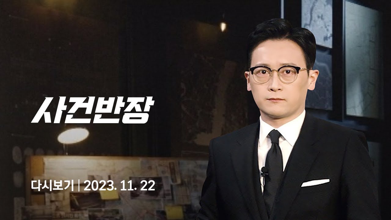[다시보기] 사건반장｜노부모 연금까지 빼먹은 '패륜 부부' (23.11.22) / JTBC News
