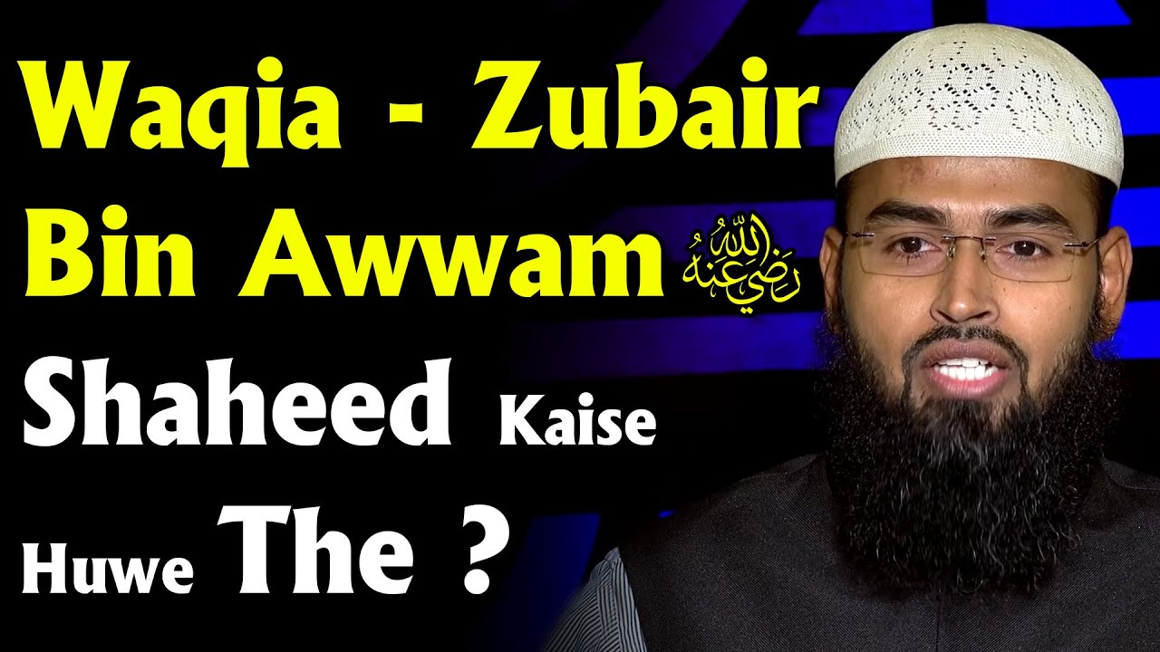 Waqia - Zubair Bin Awwam RA Shaheed Kaise Huwe The By Adv. Faiz Syed