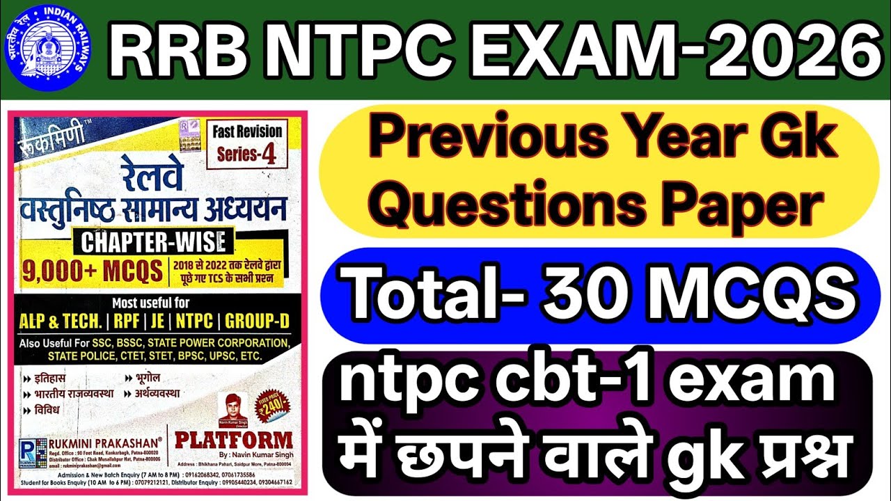 RRB NTPC CBT -1 EXAM 2026 | Previous Year Question Papers |