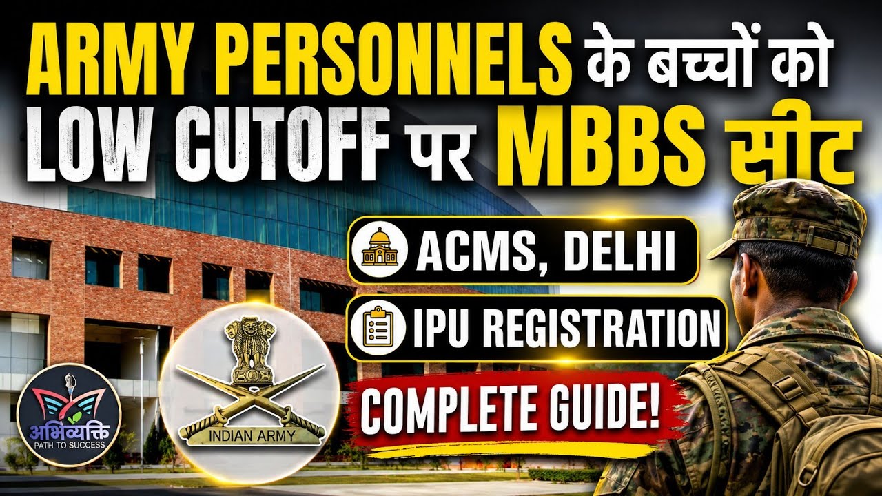 Children of Army Personnels will be able to get MBBS seats at low cutoff #neet2022 #neetexam #def...