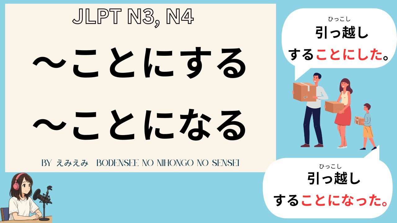 ♯67 ことにする、ことになる Deciding vs. Being Decided: Koto ni suru and Koto ni naru Learn Japanese Podcast