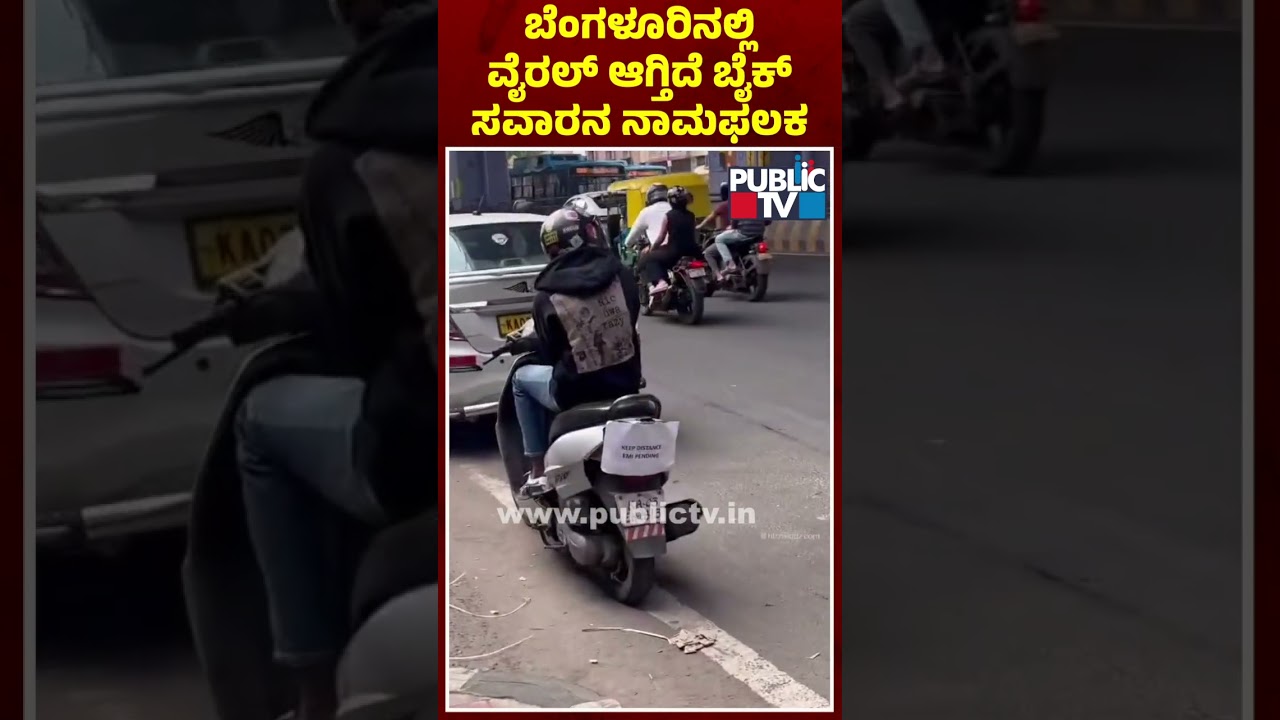 Keep Distance.. EMI Pending..! | Video Of A Deo Scooter Goes Viral | Public TV