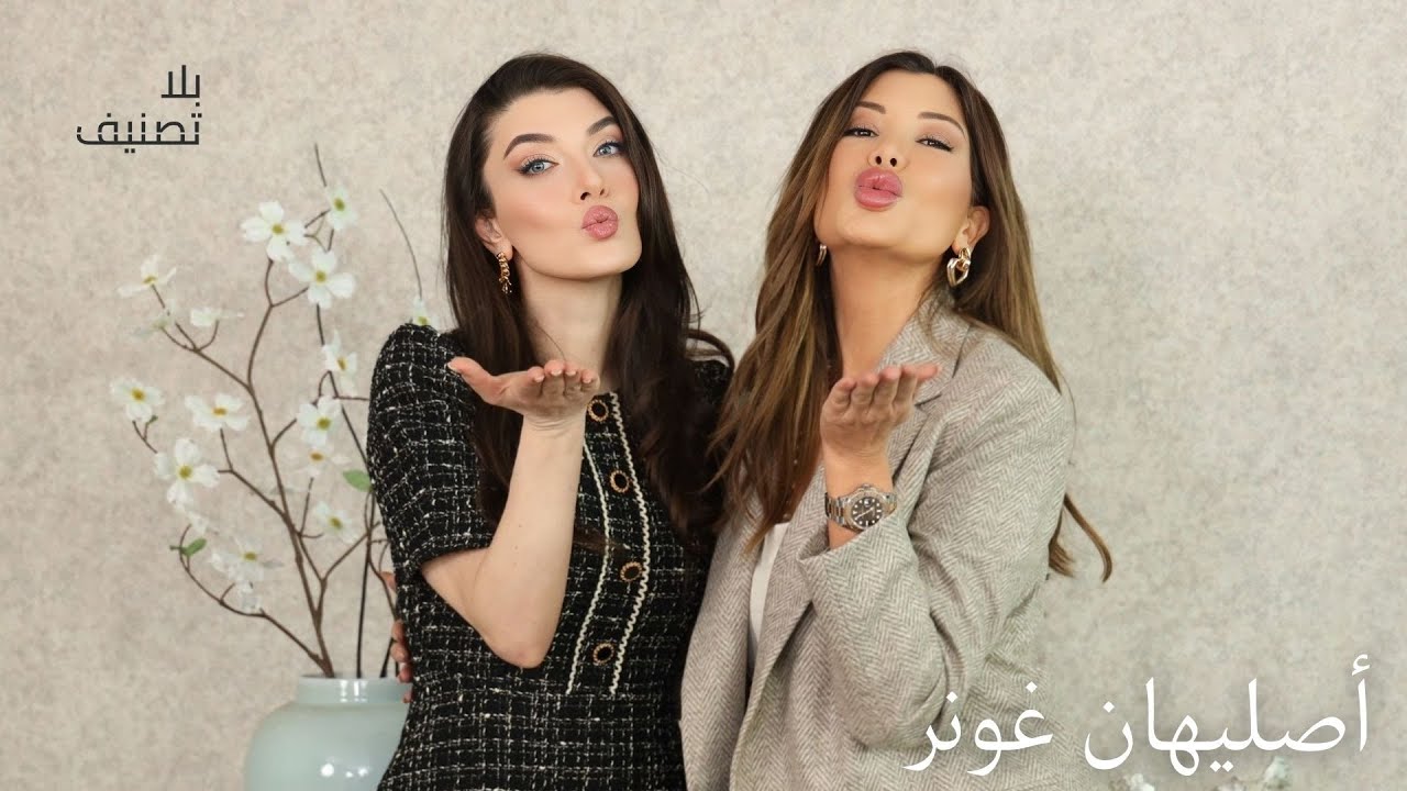 Bila Tasneef | أصليهان غونر تخرج عن صمتها… وتكشف ما لم يُعرض على الشاشة