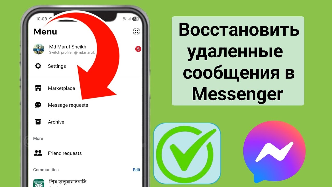 Как восстановить неотправленные сообщения в Messenger | Восстановление удаленных сообщений в
