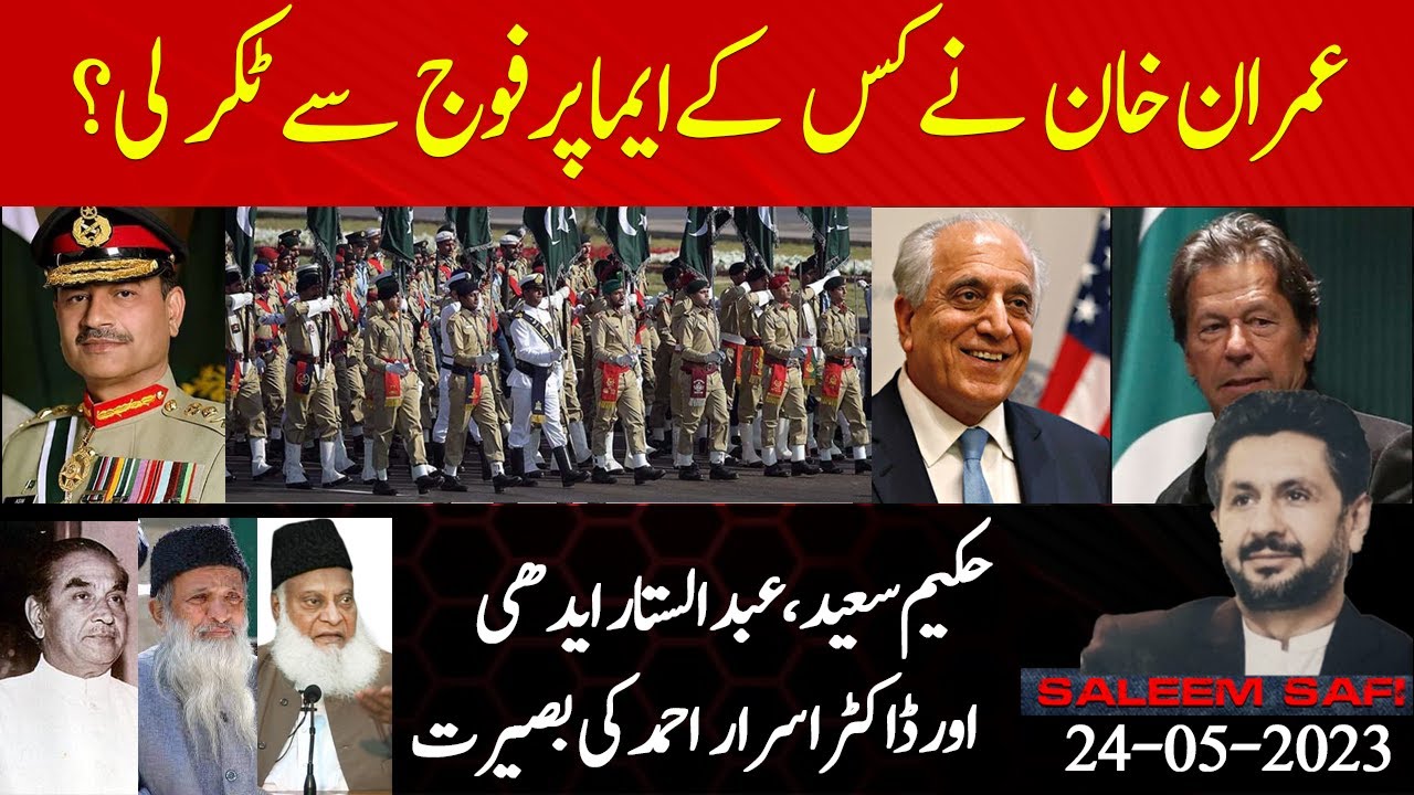 Imran Khan clashed with Army on whose ema. Hakeem Saeed, Abdul Sattar Edhi & Dr. Israr's Insights