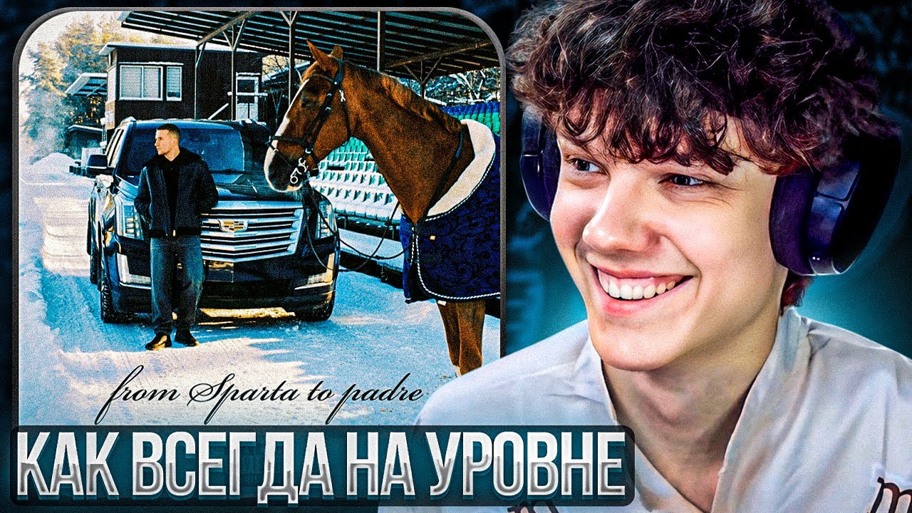 ICEGERGERT - From Sparta to Padre | Реакция
