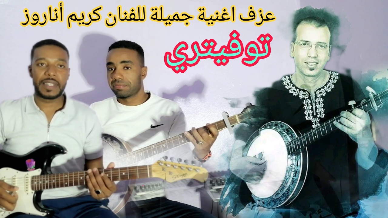 عزف سوسي خطير (أجمل مقطوعة أمازيغية) - Amasigh Music 2026