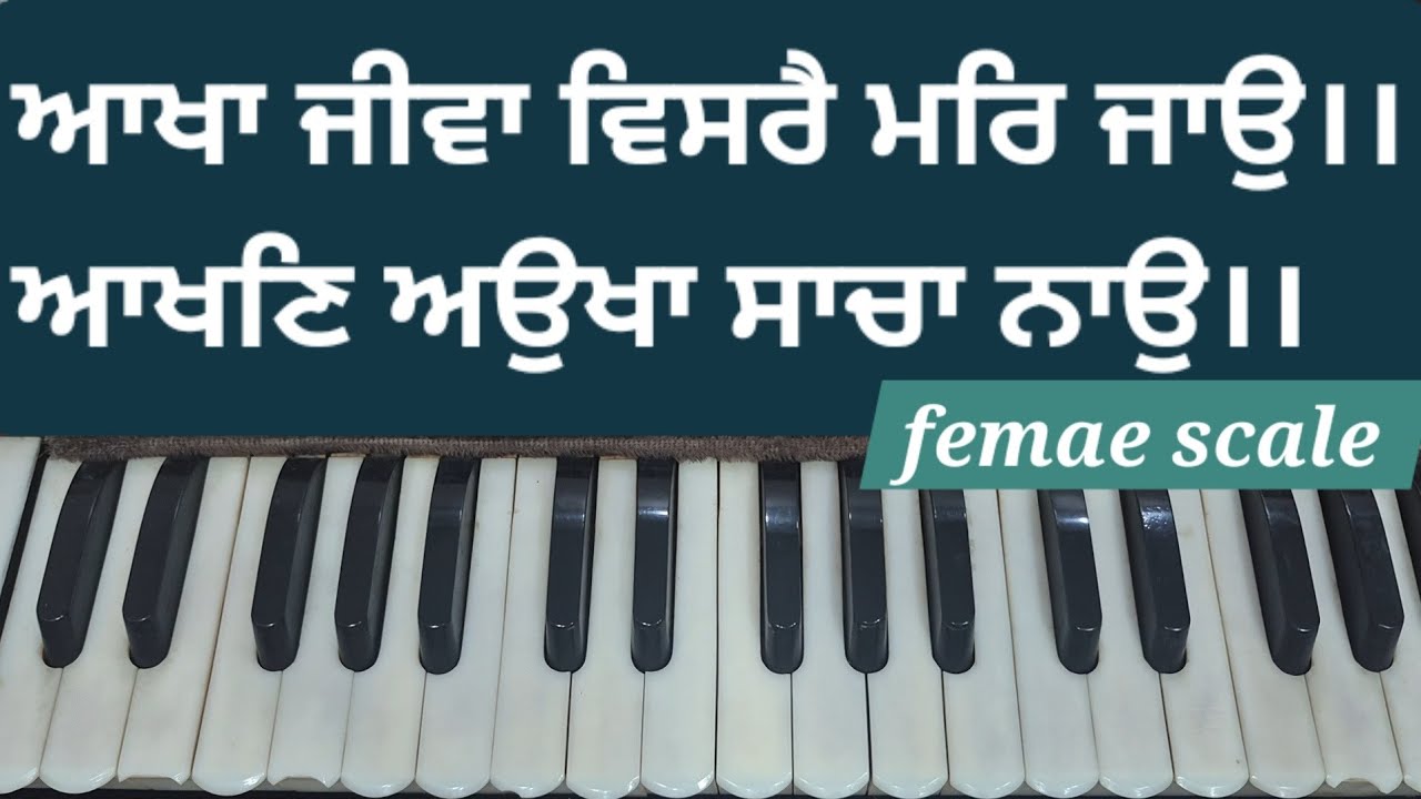Aakha Jeeva Visre Mar Jaao।। Aakhan Aukha Saacha Naao।। Shabad Kirtan Tutorial ।।