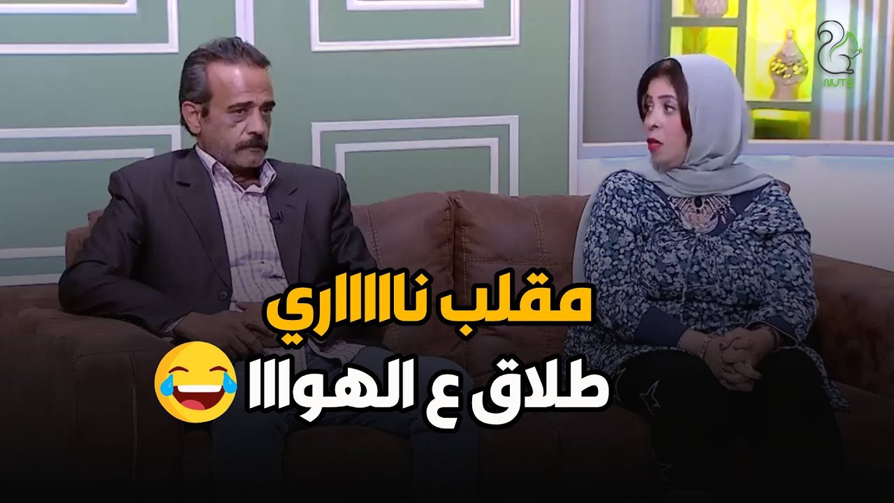 اكتشفت إنه متجوز عُرفي، الصدمة كسرت كل حاجة، والنهاية كانت طلاق عالهوا😅😅