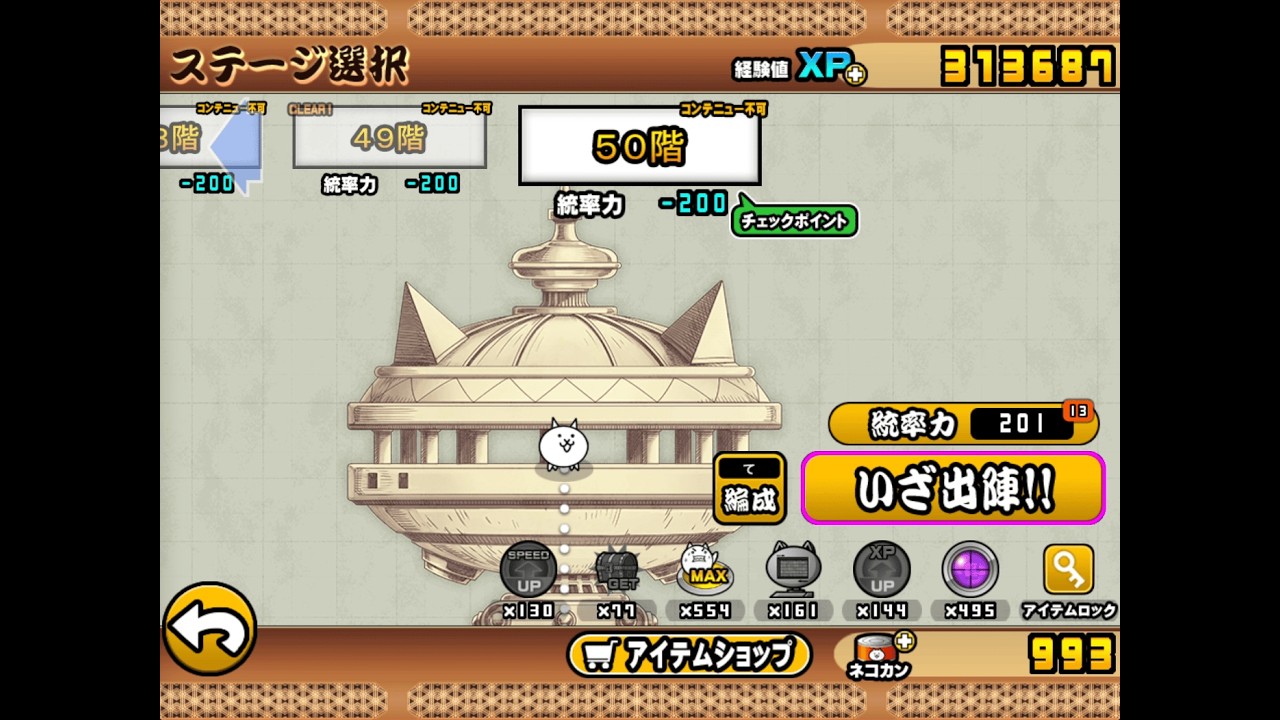 【にゃんこ大戦争】50階：風雲にゃんこ塔 Ver.5