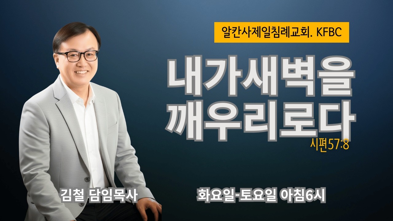 메시아를 맞이하는 준비와 지혜 (마태복음 11:1-19) | 2/18/2026